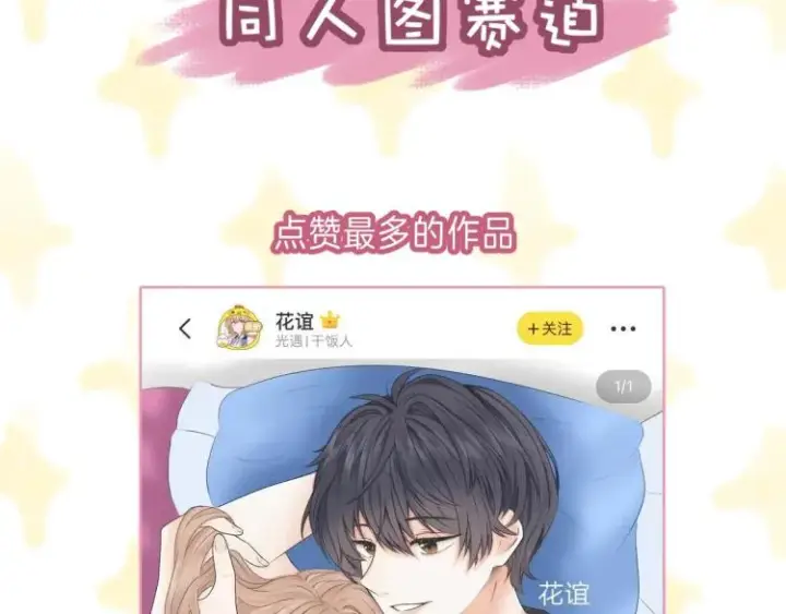 《偷偷藏不住》第16话 不是拉肚子图114