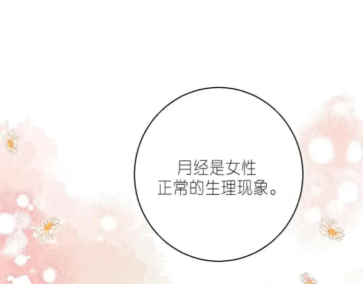 《偷偷藏不住》第16话 不是拉肚子图12