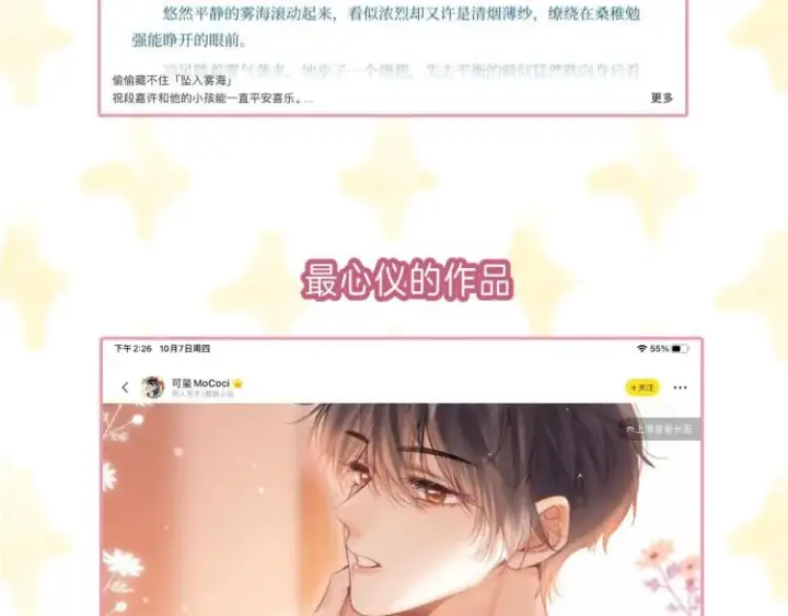 《偷偷藏不住》第16话 不是拉肚子图122