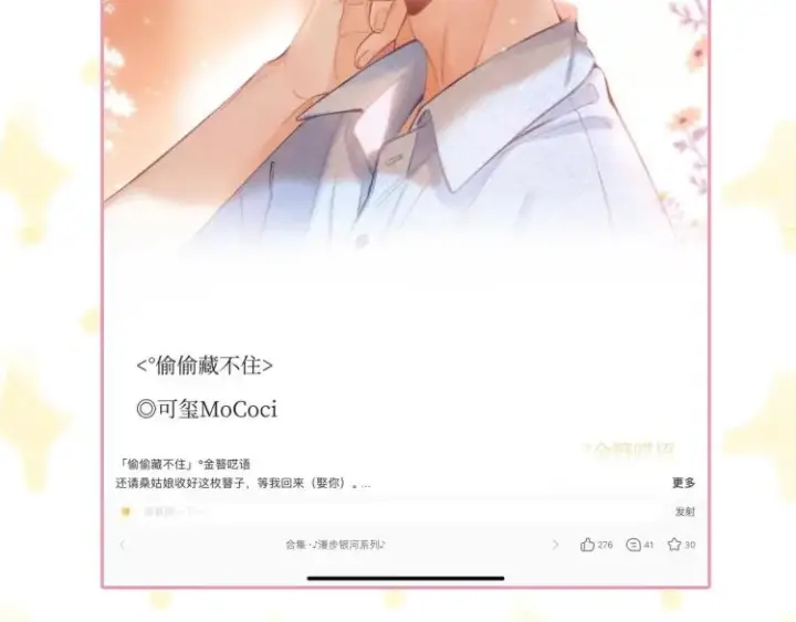 《偷偷藏不住》第16话 不是拉肚子图123