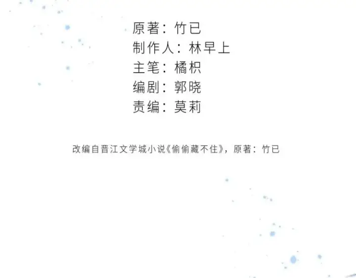 《偷偷藏不住》第16话 不是拉肚子图17