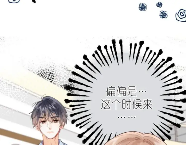 《偷偷藏不住》第16话 不是拉肚子图33