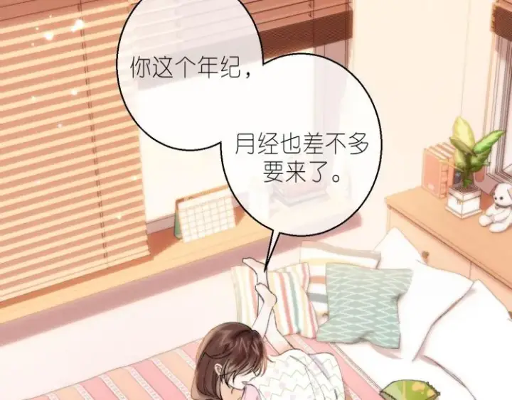 《偷偷藏不住》第16话 不是拉肚子图4