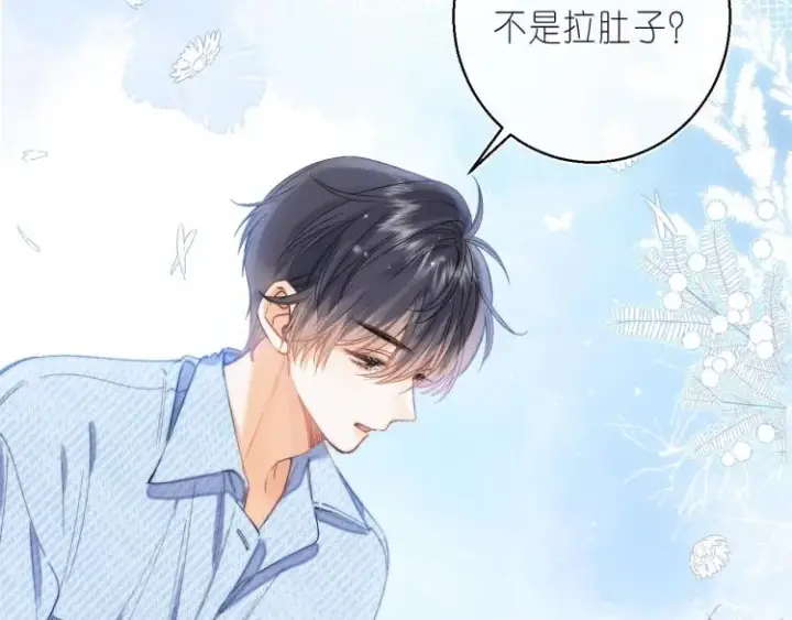 《偷偷藏不住》第16话 不是拉肚子图43