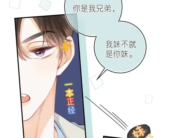 《偷偷藏不住》第16话 不是拉肚子图75
