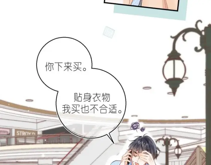 《偷偷藏不住》第16话 不是拉肚子图77