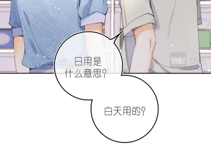 《偷偷藏不住》第16话 不是拉肚子图88