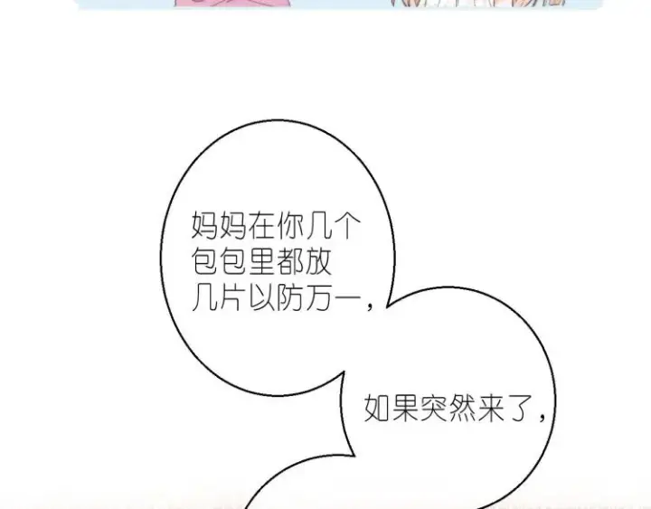 《偷偷藏不住》第16话 不是拉肚子图9