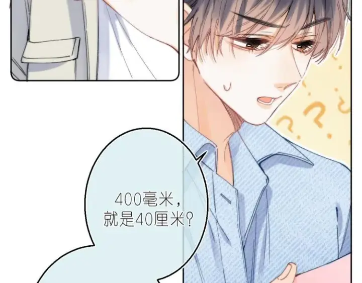 《偷偷藏不住》第16话 不是拉肚子图91