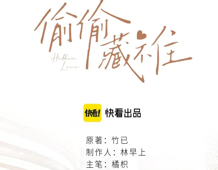 《偷偷藏不住》第17话 他其实是个女人图24