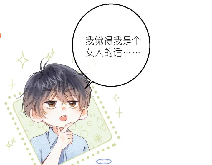 《偷偷藏不住》第17话 他其实是个女人图30