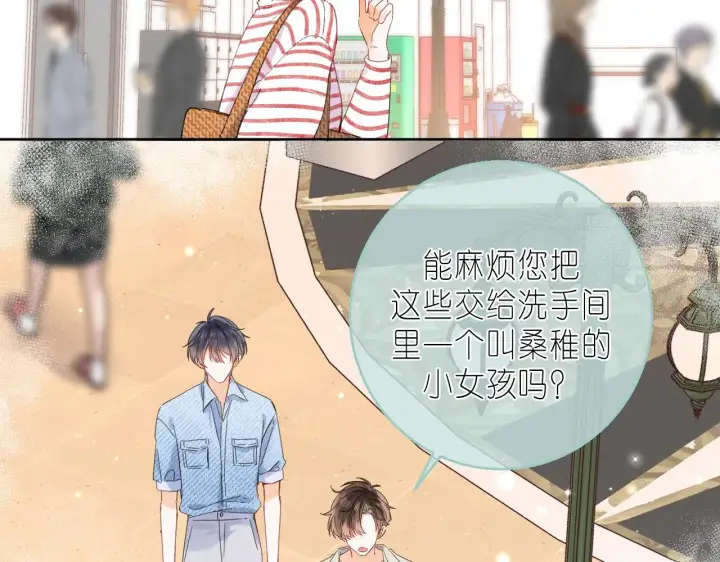 《偷偷藏不住》第17话 他其实是个女人图45