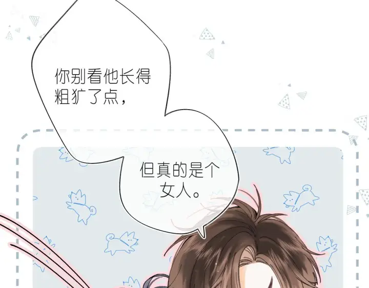 《偷偷藏不住》第17话 他其实是个女人图5