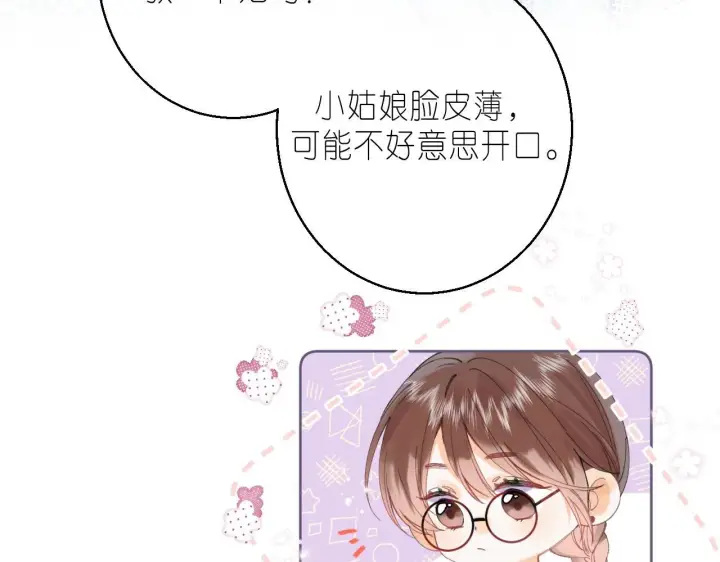 《偷偷藏不住》第17话 他其实是个女人图53