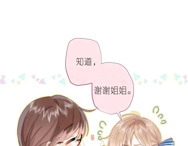 《偷偷藏不住》第17话 他其实是个女人图65