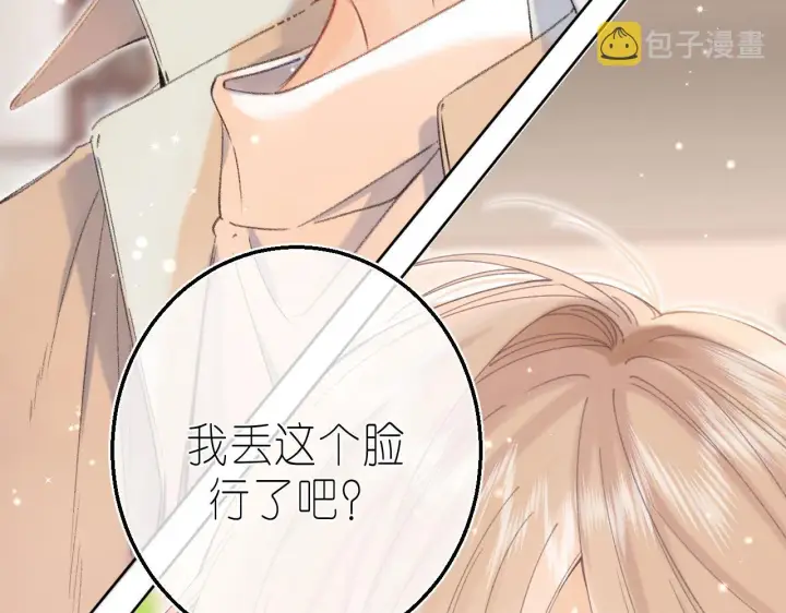 《偷偷藏不住》第17话 他其实是个女人图85