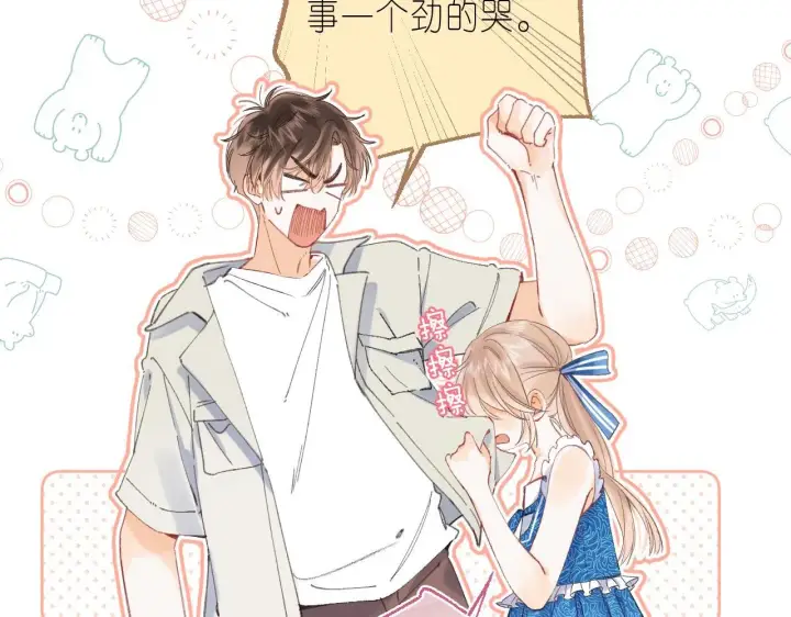《偷偷藏不住》第17话 他其实是个女人图88