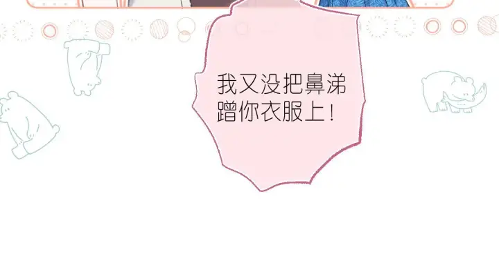 《偷偷藏不住》第17话 他其实是个女人图89