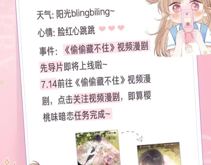 《偷偷藏不住》偷偷藏不住图15