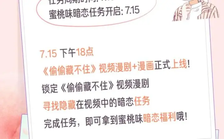 《偷偷藏不住》偷偷藏不住图20