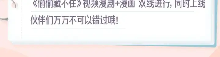 《偷偷藏不住》偷偷藏不住图26
