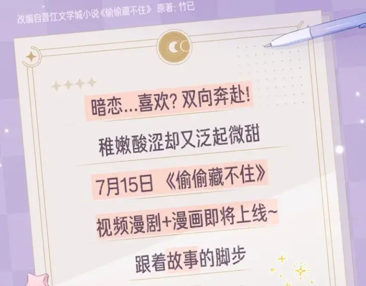 《偷偷藏不住》偷偷藏不住图3