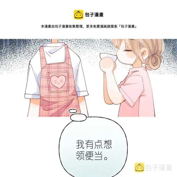 《偷偷藏不住》第18话 别扭的小朋友图101