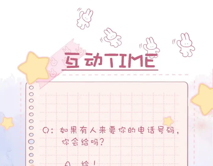 《偷偷藏不住》第18话 别扭的小朋友图107