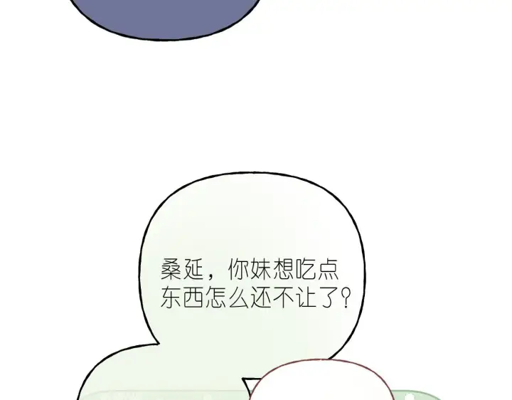《偷偷藏不住》第18话 别扭的小朋友图11