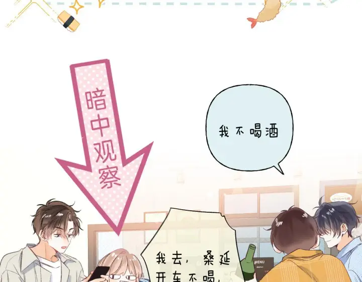 《偷偷藏不住》第18话 别扭的小朋友图17