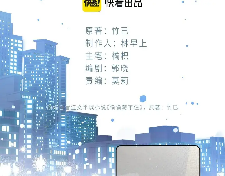 《偷偷藏不住》第18话 别扭的小朋友图2