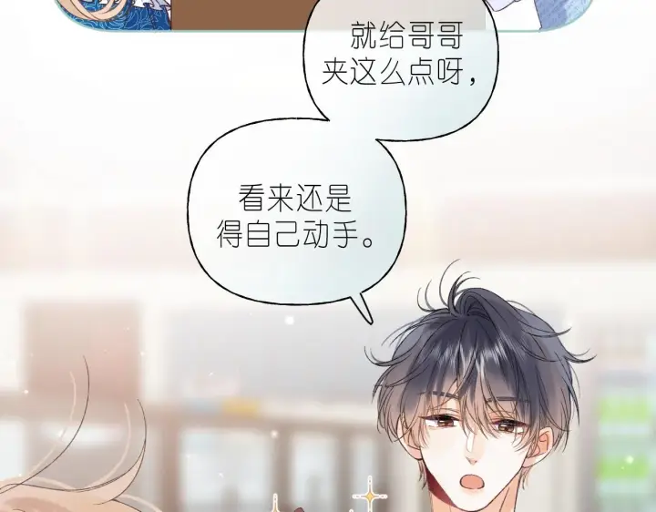 《偷偷藏不住》第18话 别扭的小朋友图29