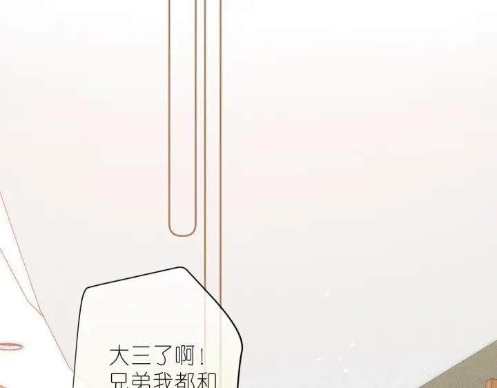 《偷偷藏不住》第18话 别扭的小朋友图41