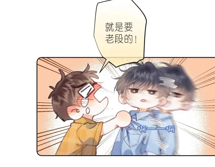 《偷偷藏不住》第18话 别扭的小朋友图45