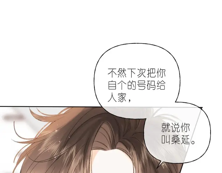 《偷偷藏不住》第18话 别扭的小朋友图46