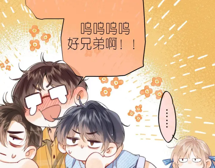 《偷偷藏不住》第18话 别扭的小朋友图50