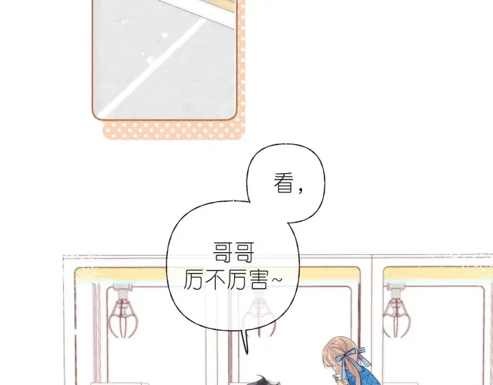 《偷偷藏不住》第18话 别扭的小朋友图70