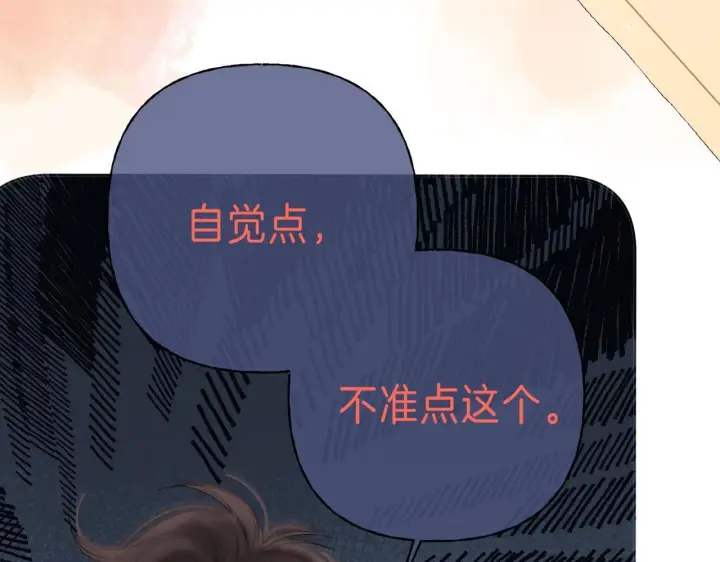 《偷偷藏不住》第18话 别扭的小朋友图8
