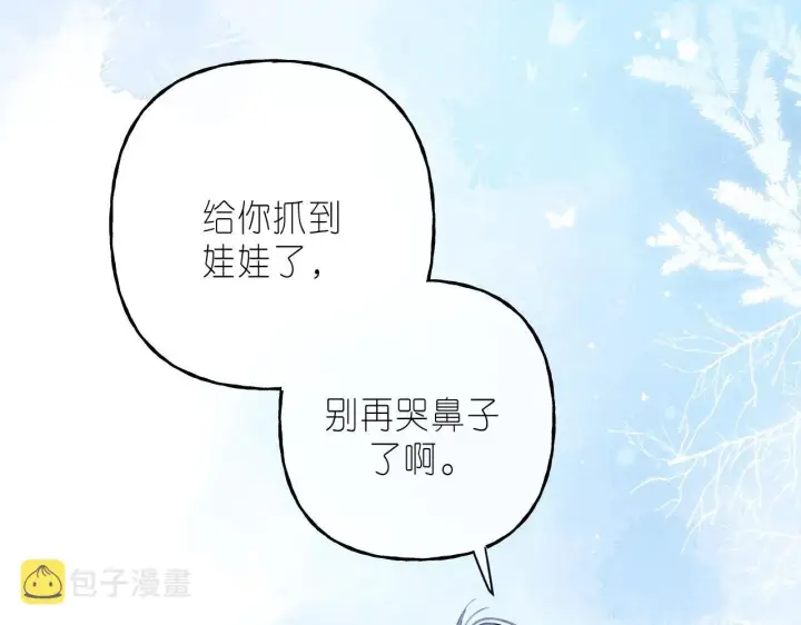 《偷偷藏不住》第18话 别扭的小朋友图80