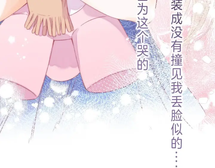 《偷偷藏不住》第18话 别扭的小朋友图85