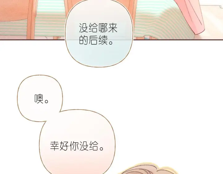 《偷偷藏不住》第18话 别扭的小朋友图97