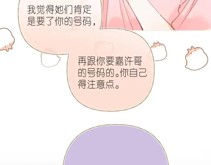 《偷偷藏不住》第18话 别扭的小朋友图99