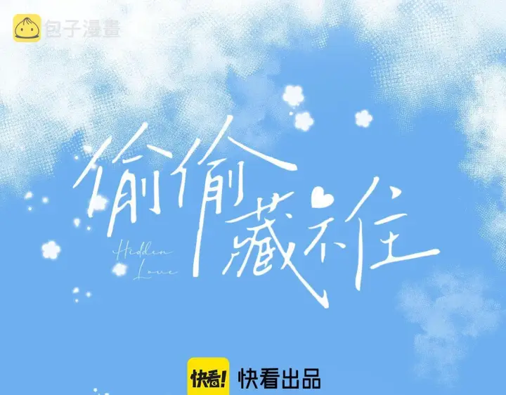 《偷偷藏不住》第19话 多吃亏啊图13