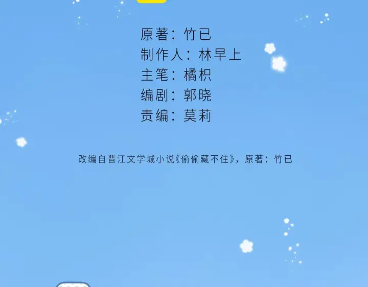 《偷偷藏不住》第19话 多吃亏啊图14
