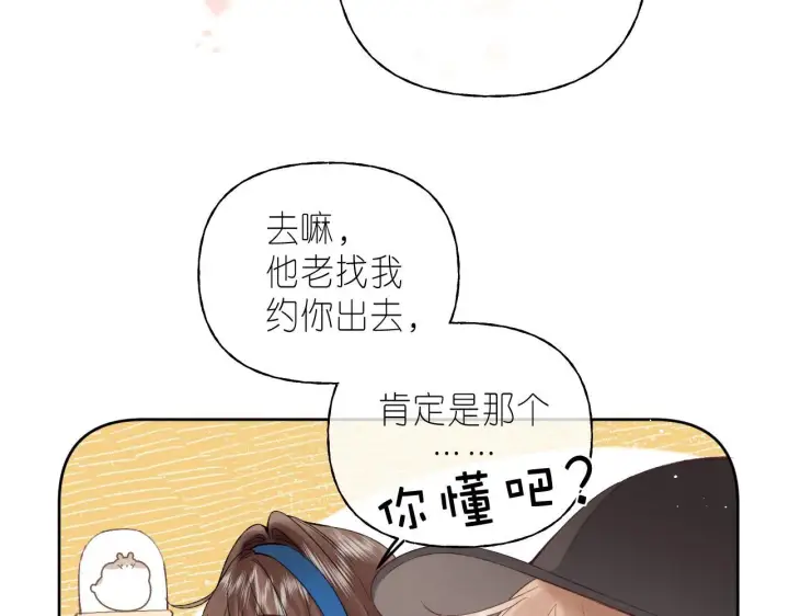 《偷偷藏不住》第19话 多吃亏啊图19