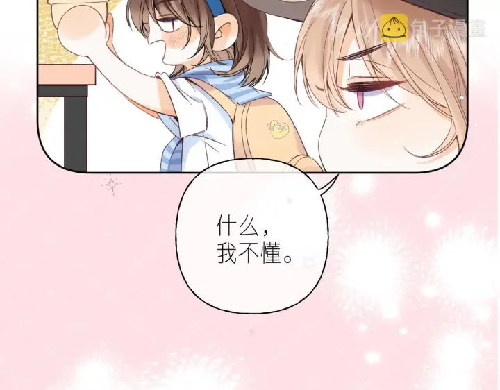 《偷偷藏不住》第19话 多吃亏啊图20