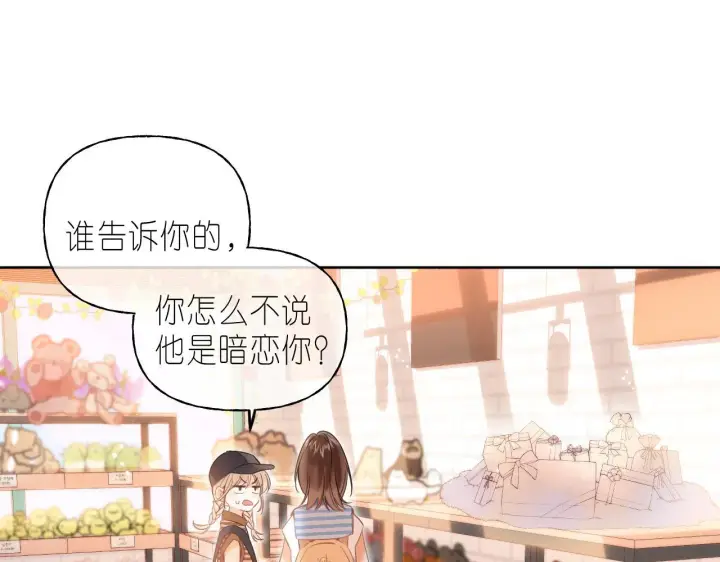 《偷偷藏不住》第19话 多吃亏啊图23