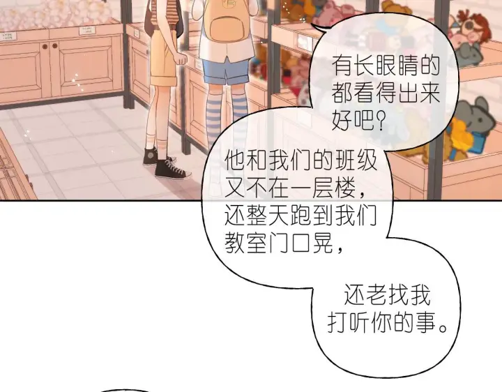《偷偷藏不住》第19话 多吃亏啊图24