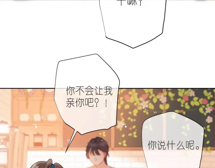 《偷偷藏不住》第19话 多吃亏啊图28