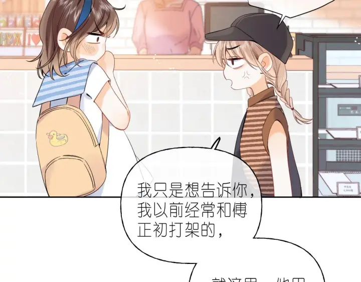《偷偷藏不住》第19话 多吃亏啊图29